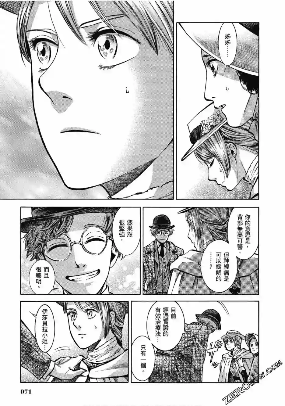 博儿的东瀛纪行第05卷