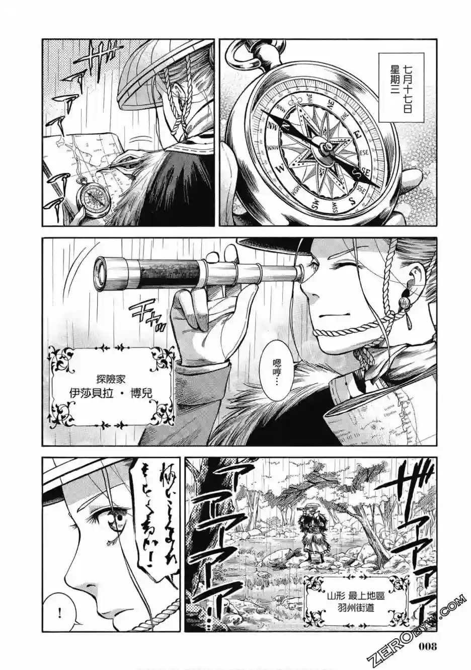 博儿的东瀛纪行第05卷