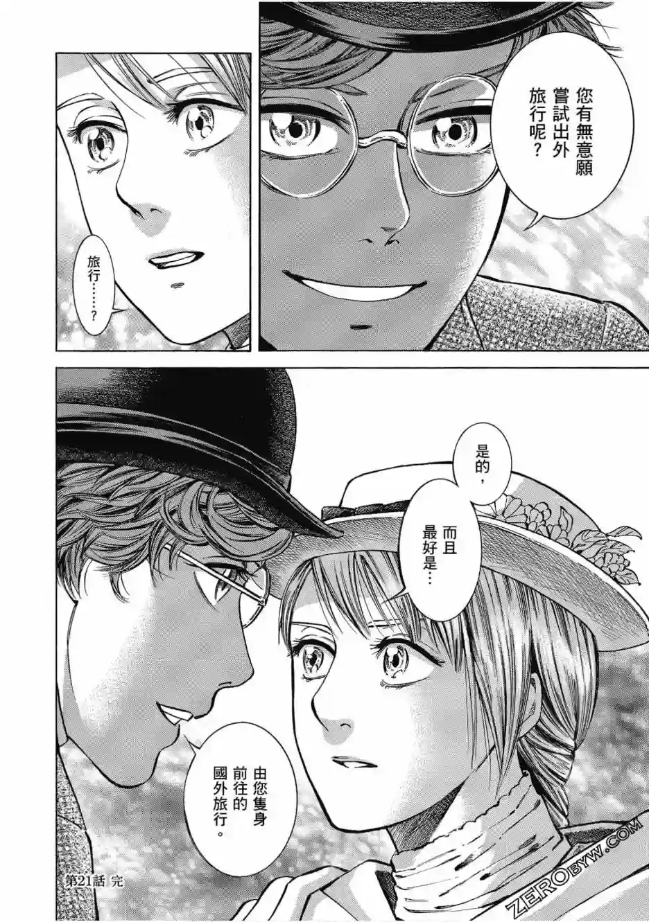 博儿的东瀛纪行第05卷