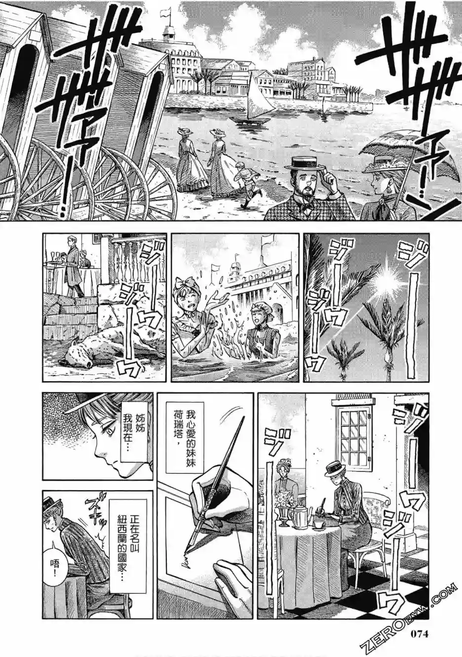 博儿的东瀛纪行第05卷