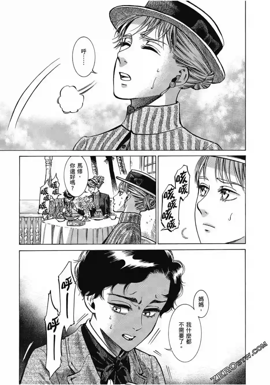 博儿的东瀛纪行第05卷