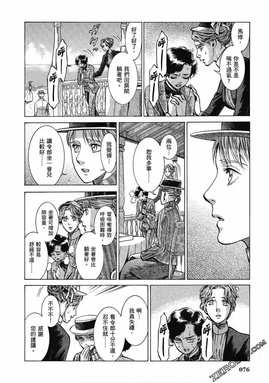 博儿的东瀛纪行第05卷