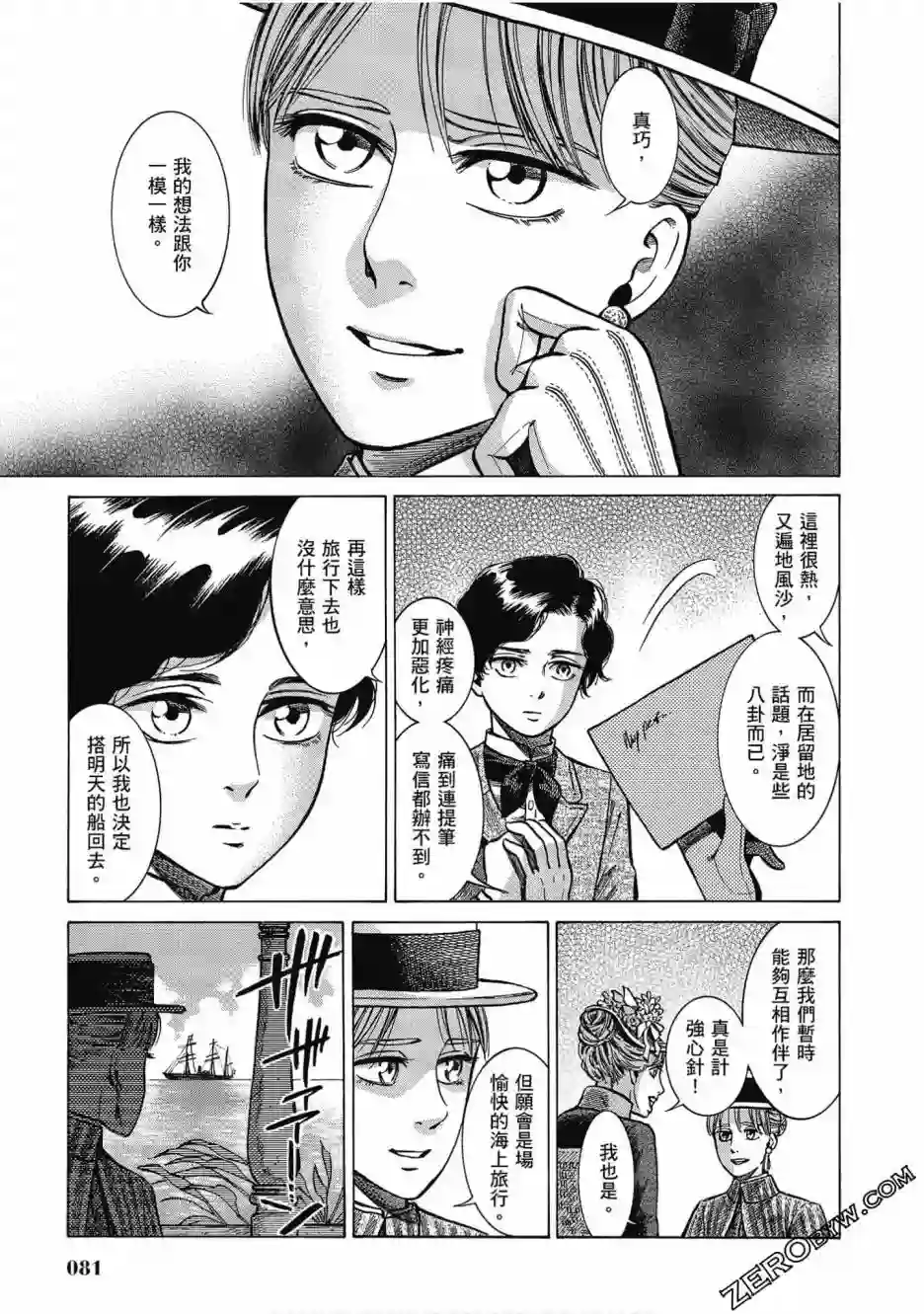 博儿的东瀛纪行第05卷