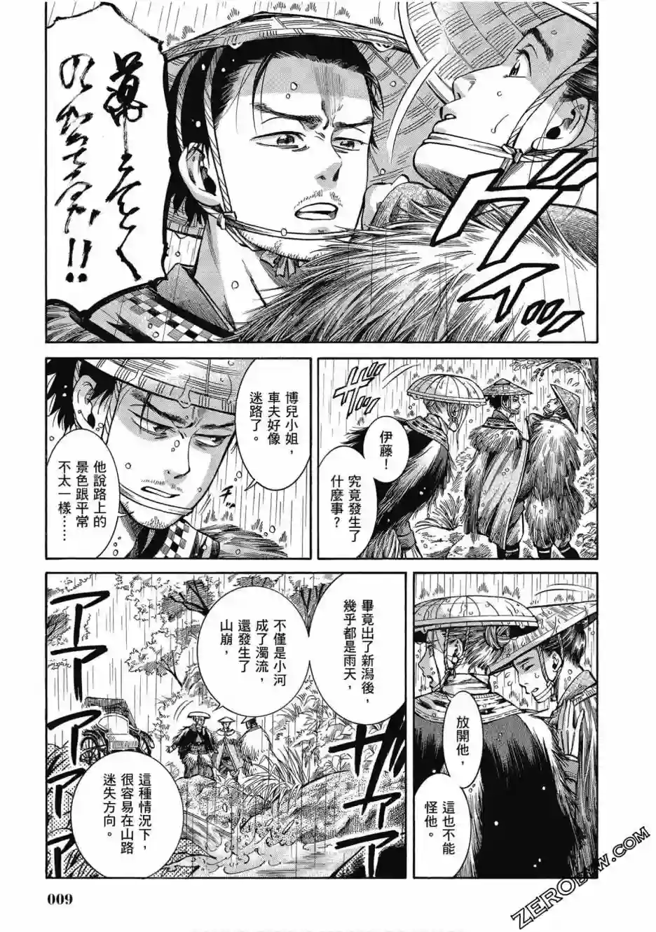 博儿的东瀛纪行第05卷