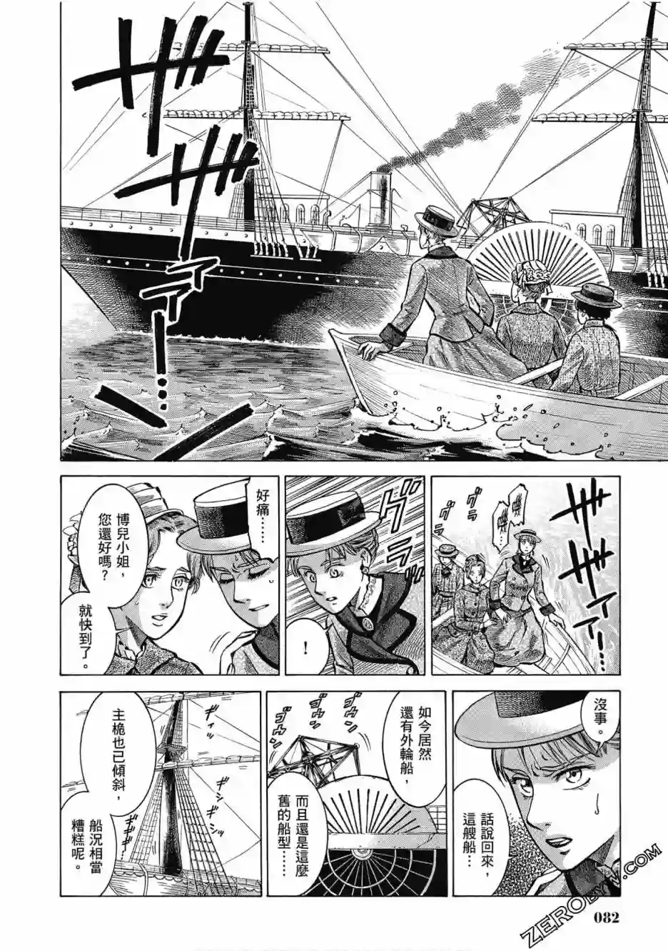 博儿的东瀛纪行第05卷