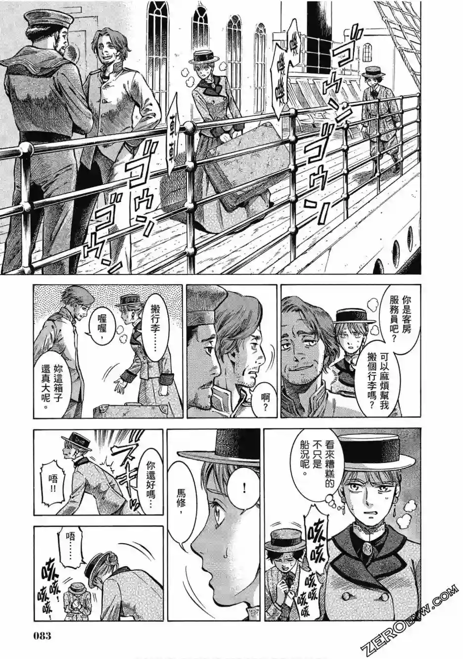 博儿的东瀛纪行第05卷