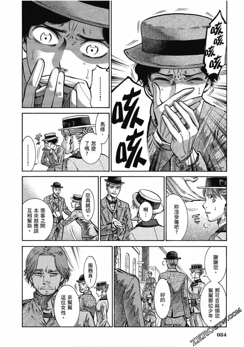 博儿的东瀛纪行第05卷