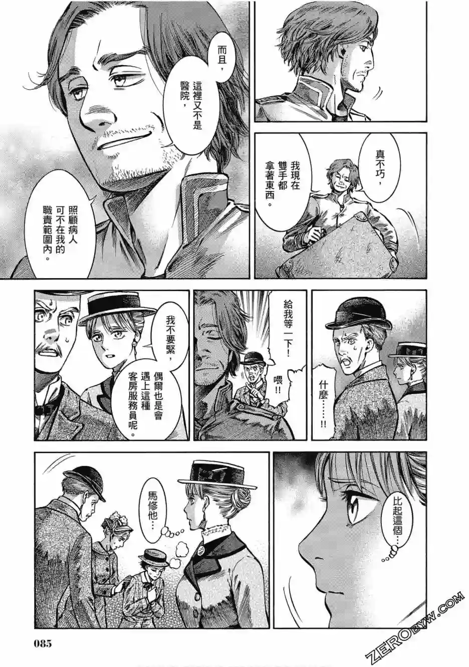 博儿的东瀛纪行第05卷