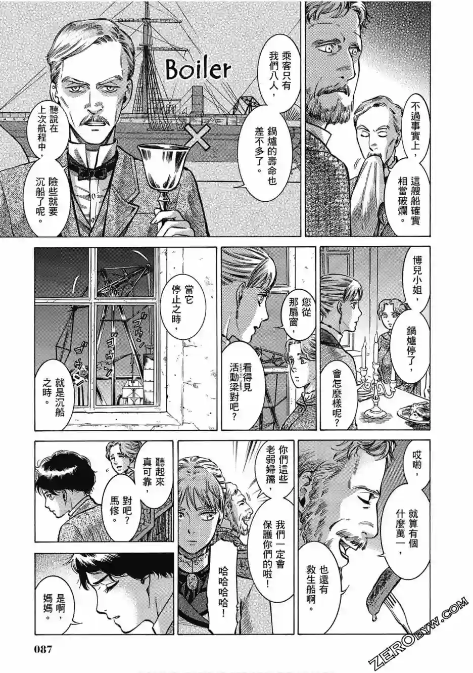 博儿的东瀛纪行第05卷