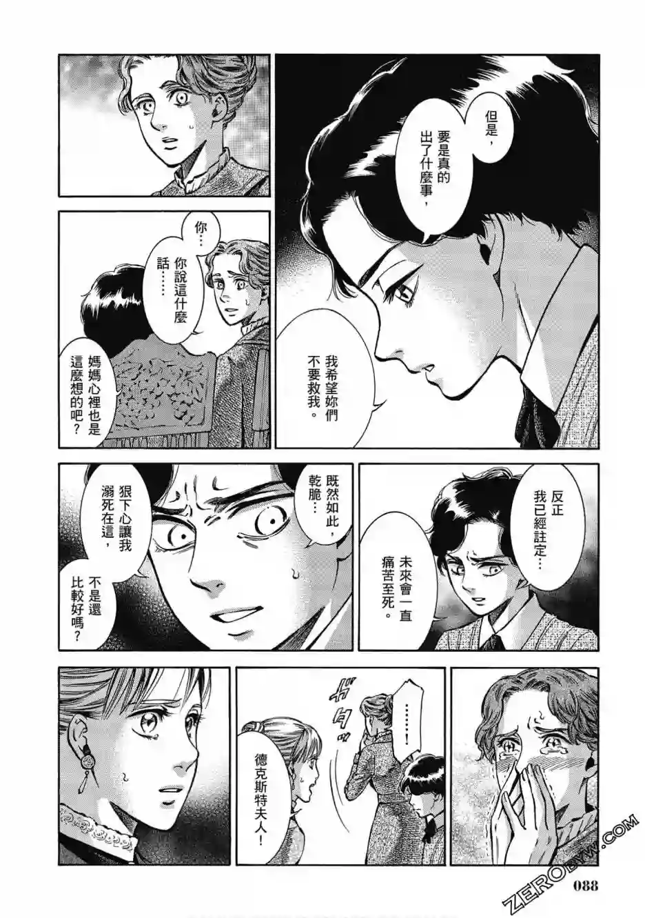 博儿的东瀛纪行第05卷