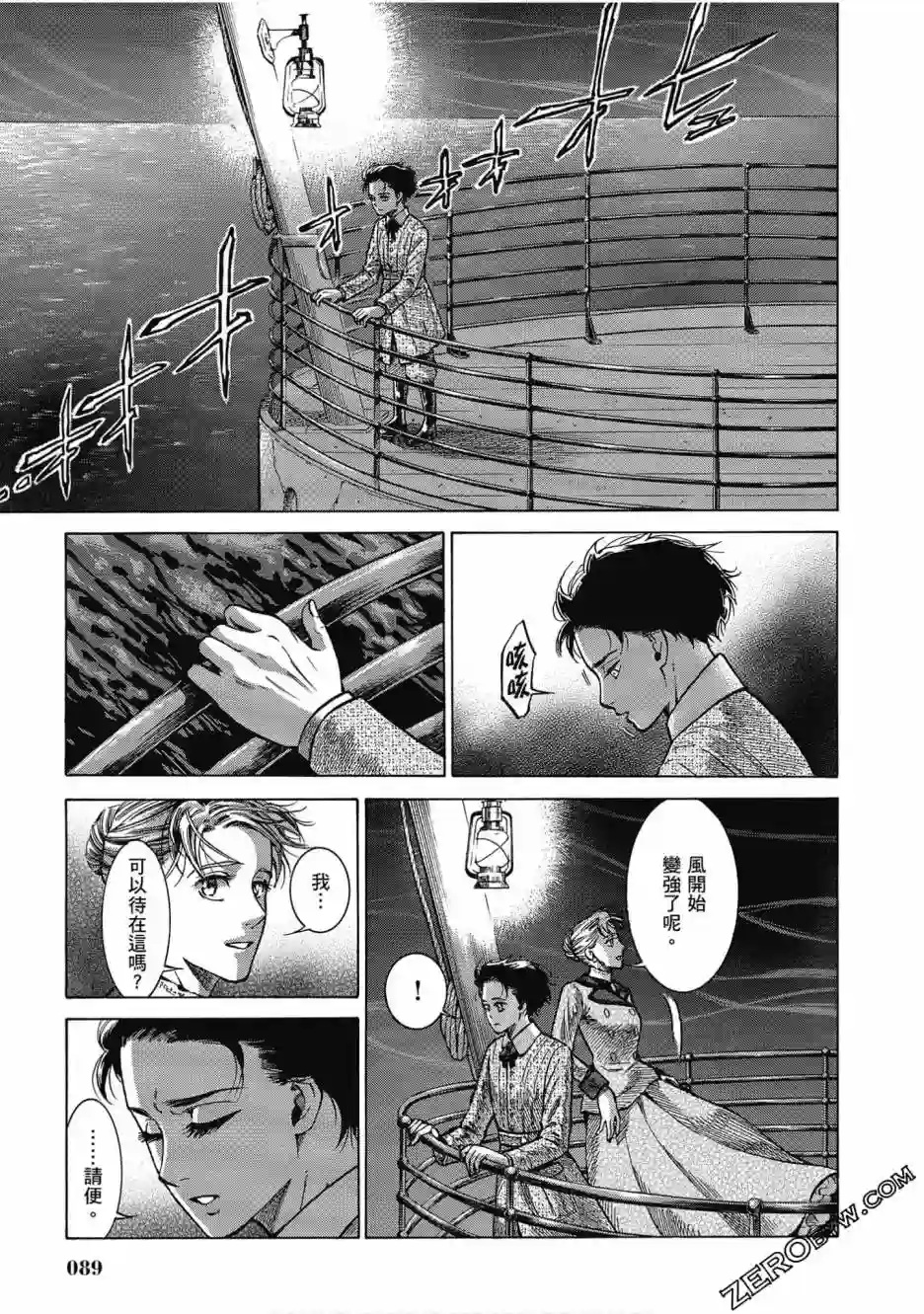 博儿的东瀛纪行第05卷