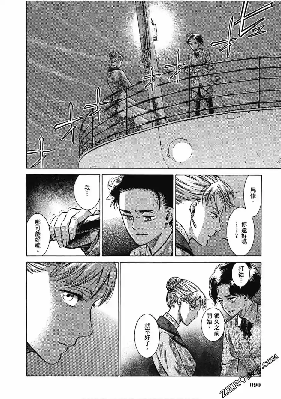 博儿的东瀛纪行第05卷