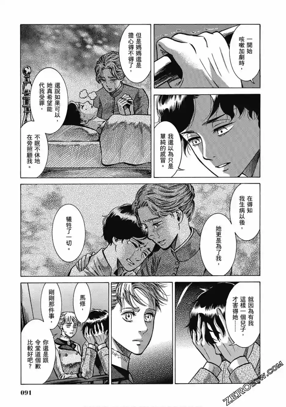 博儿的东瀛纪行第05卷