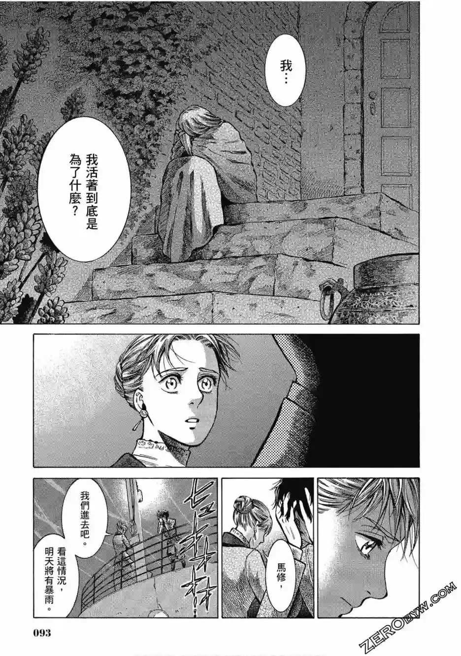 博儿的东瀛纪行第05卷