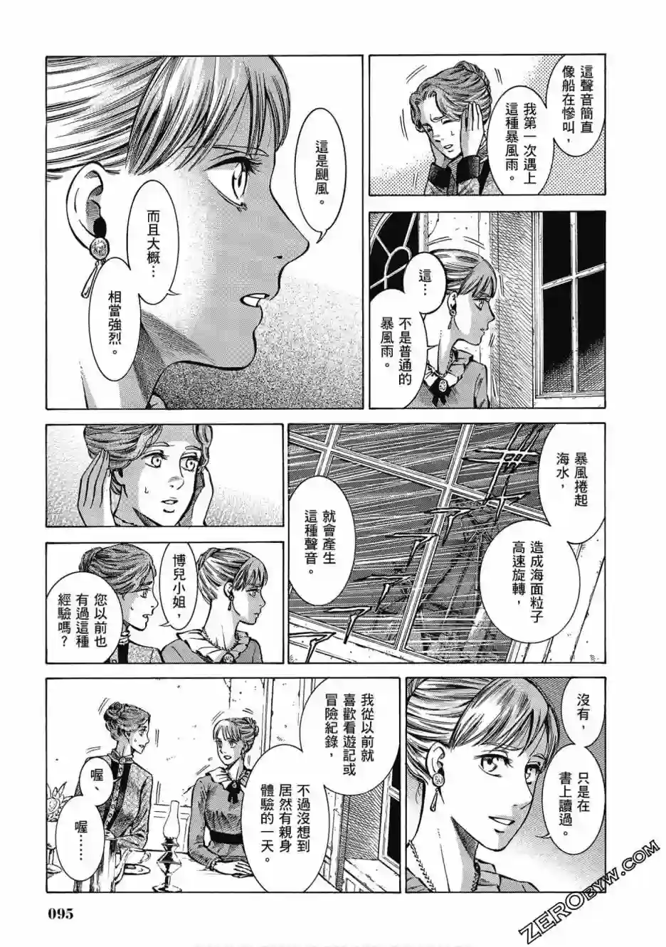 博儿的东瀛纪行第05卷