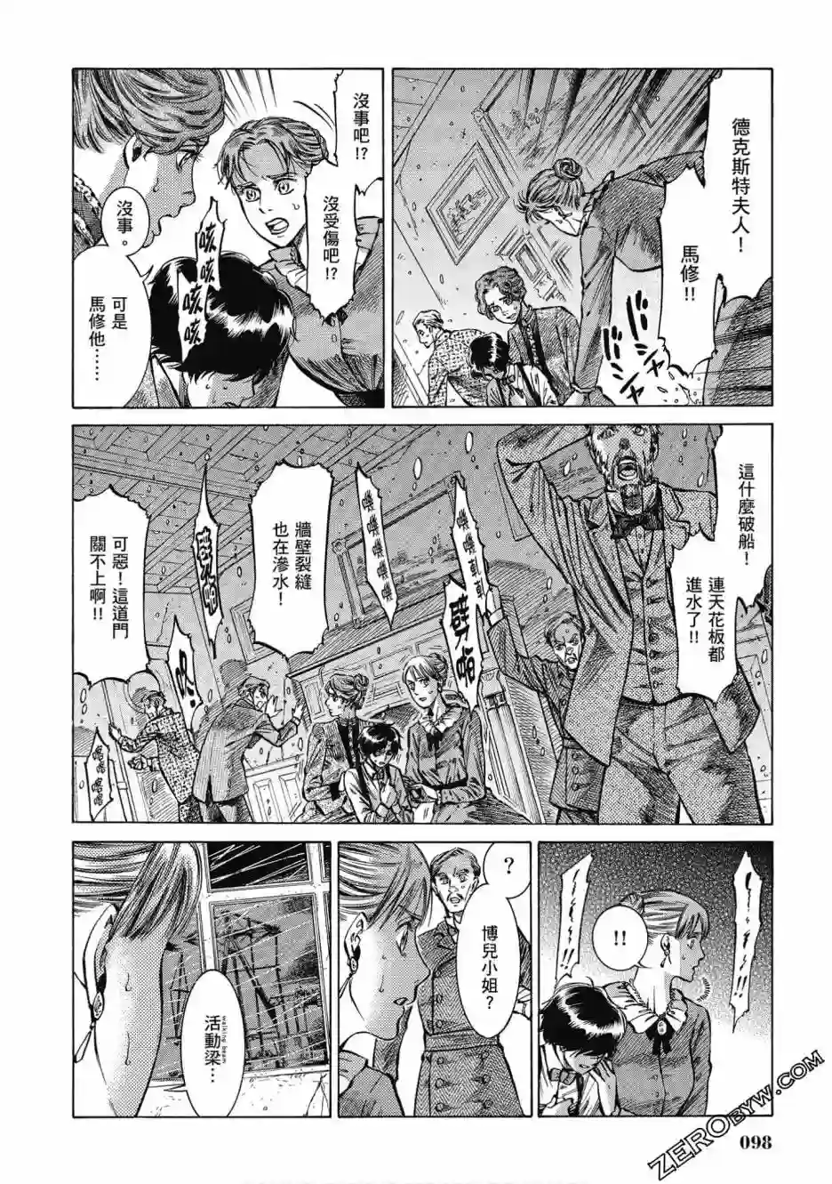 博儿的东瀛纪行第05卷