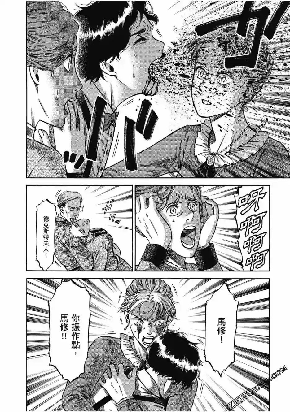 博儿的东瀛纪行第05卷