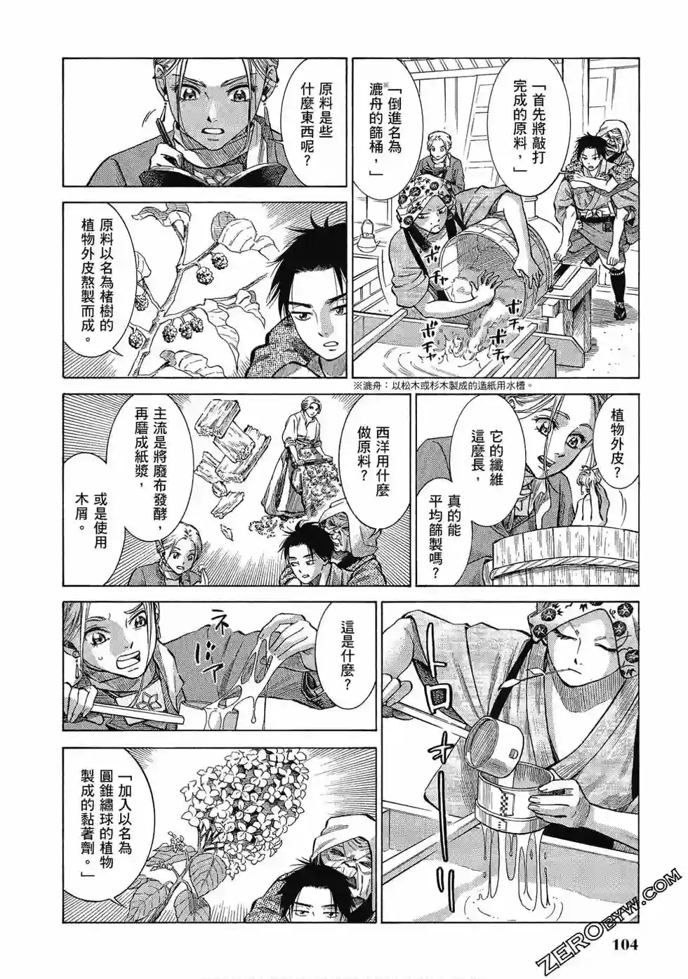 博儿的东瀛纪行第06卷