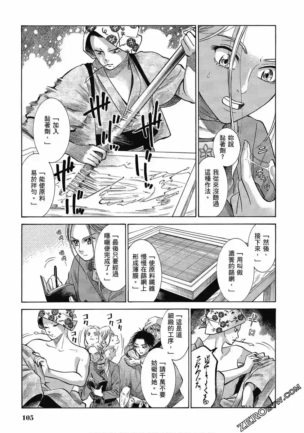 博儿的东瀛纪行第06卷