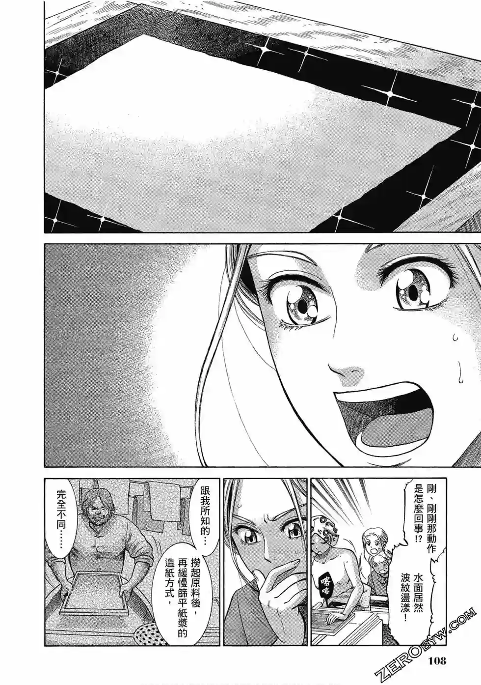 博儿的东瀛纪行第06卷