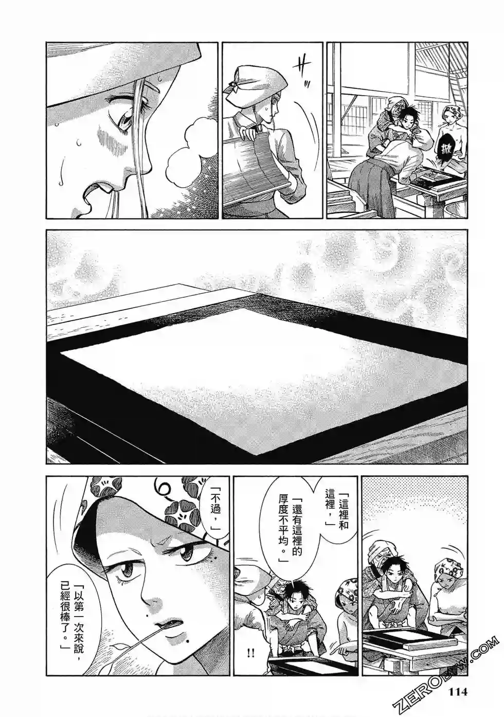 博儿的东瀛纪行第06卷