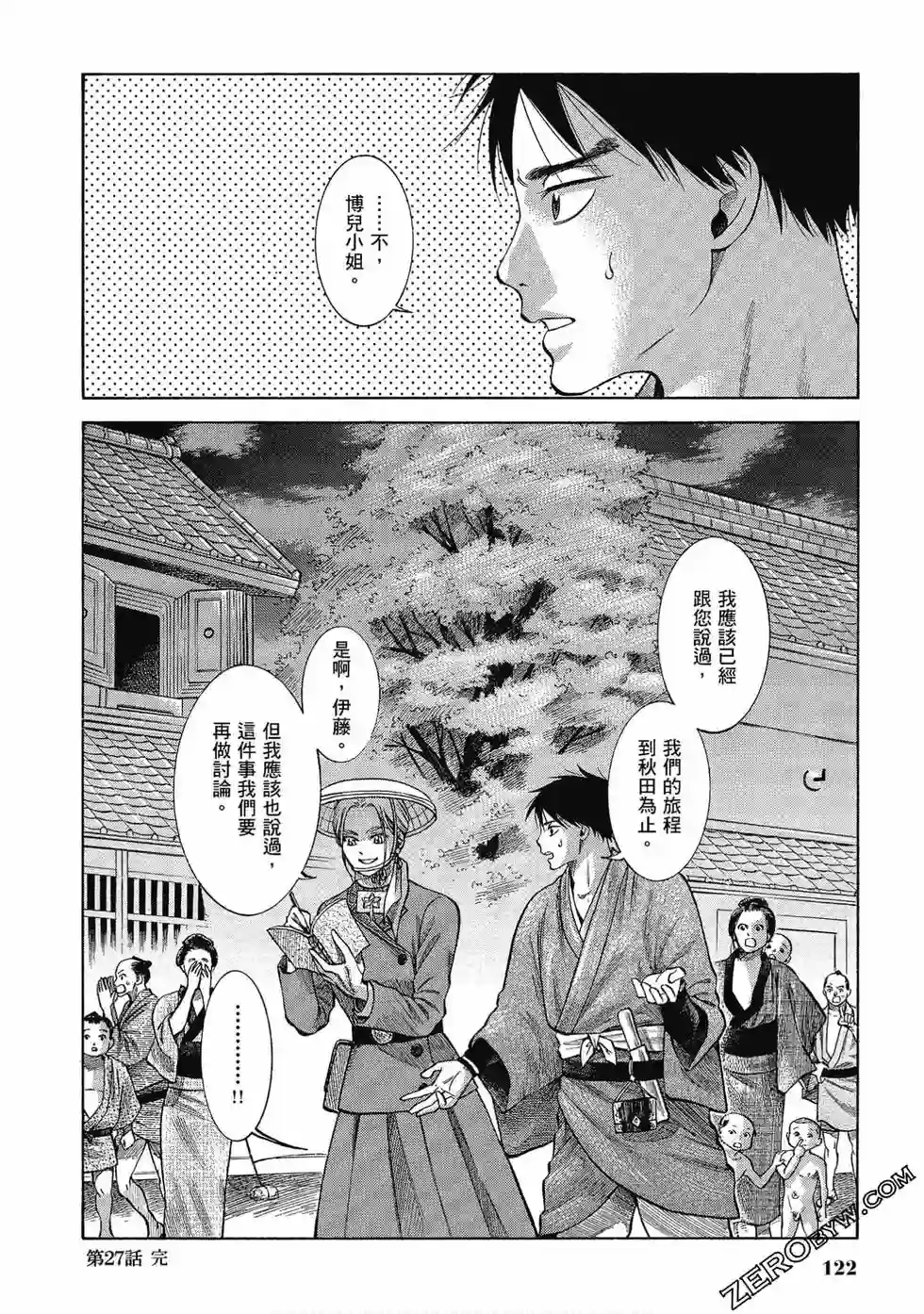 博儿的东瀛纪行第06卷