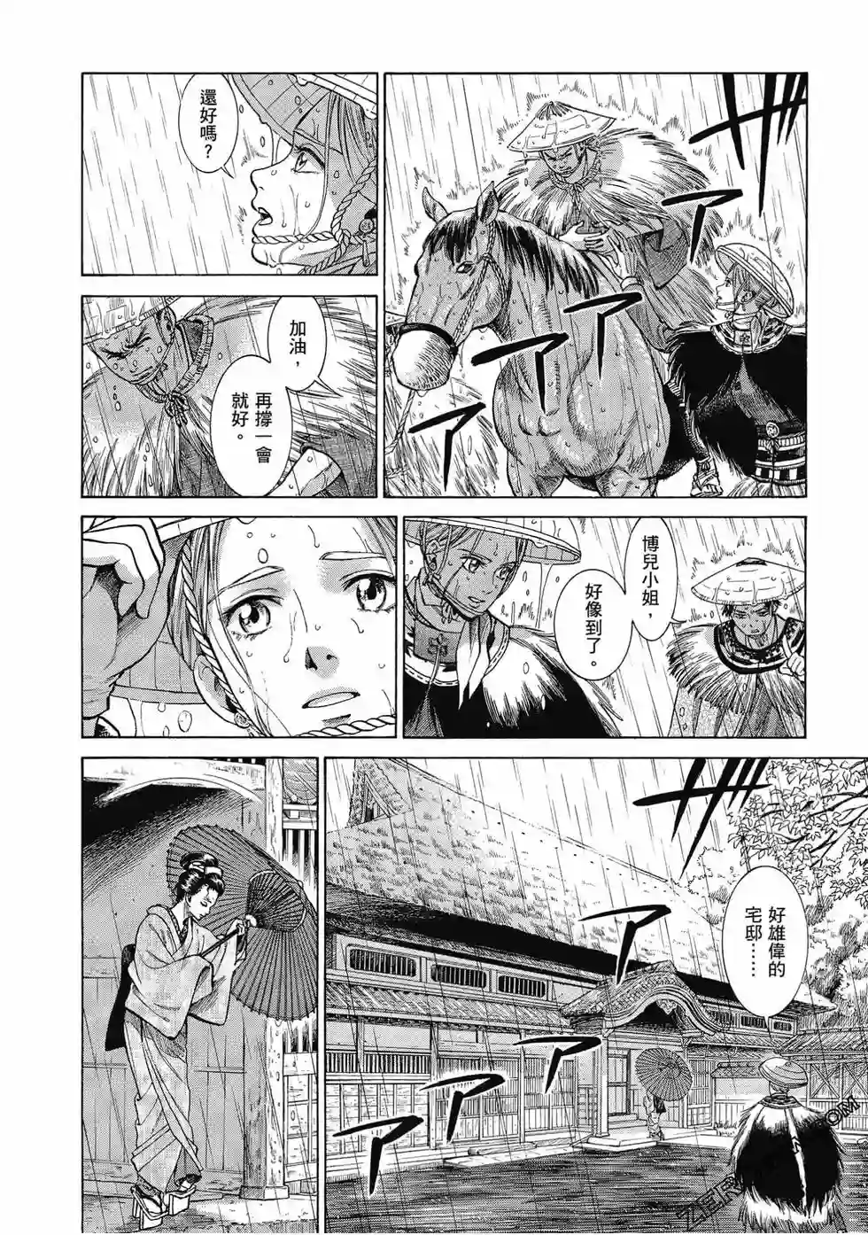 博儿的东瀛纪行第06卷