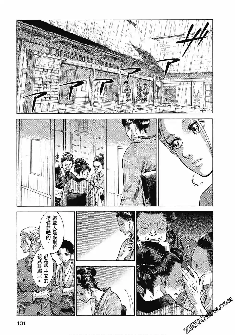 博儿的东瀛纪行第06卷