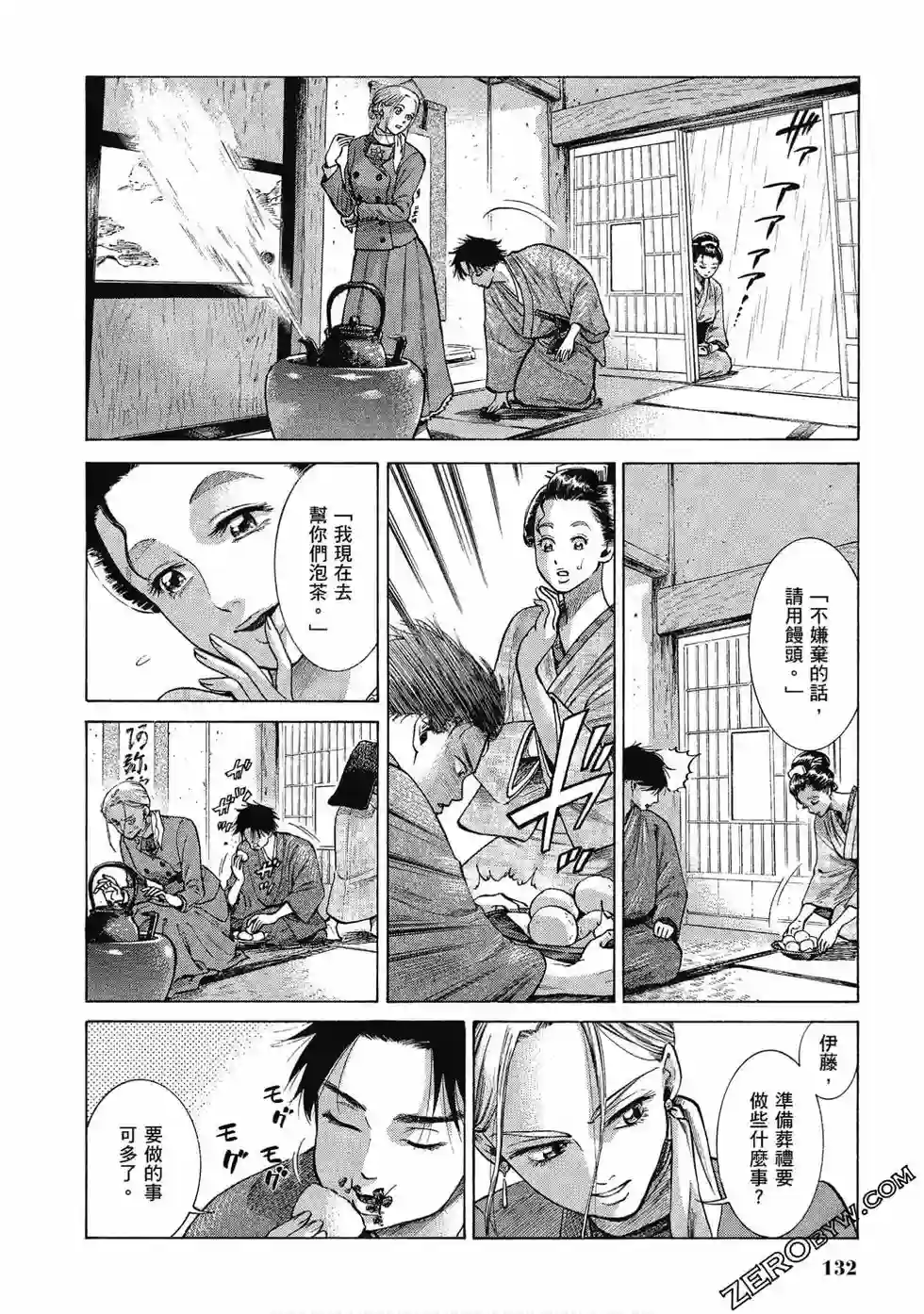 博儿的东瀛纪行第06卷