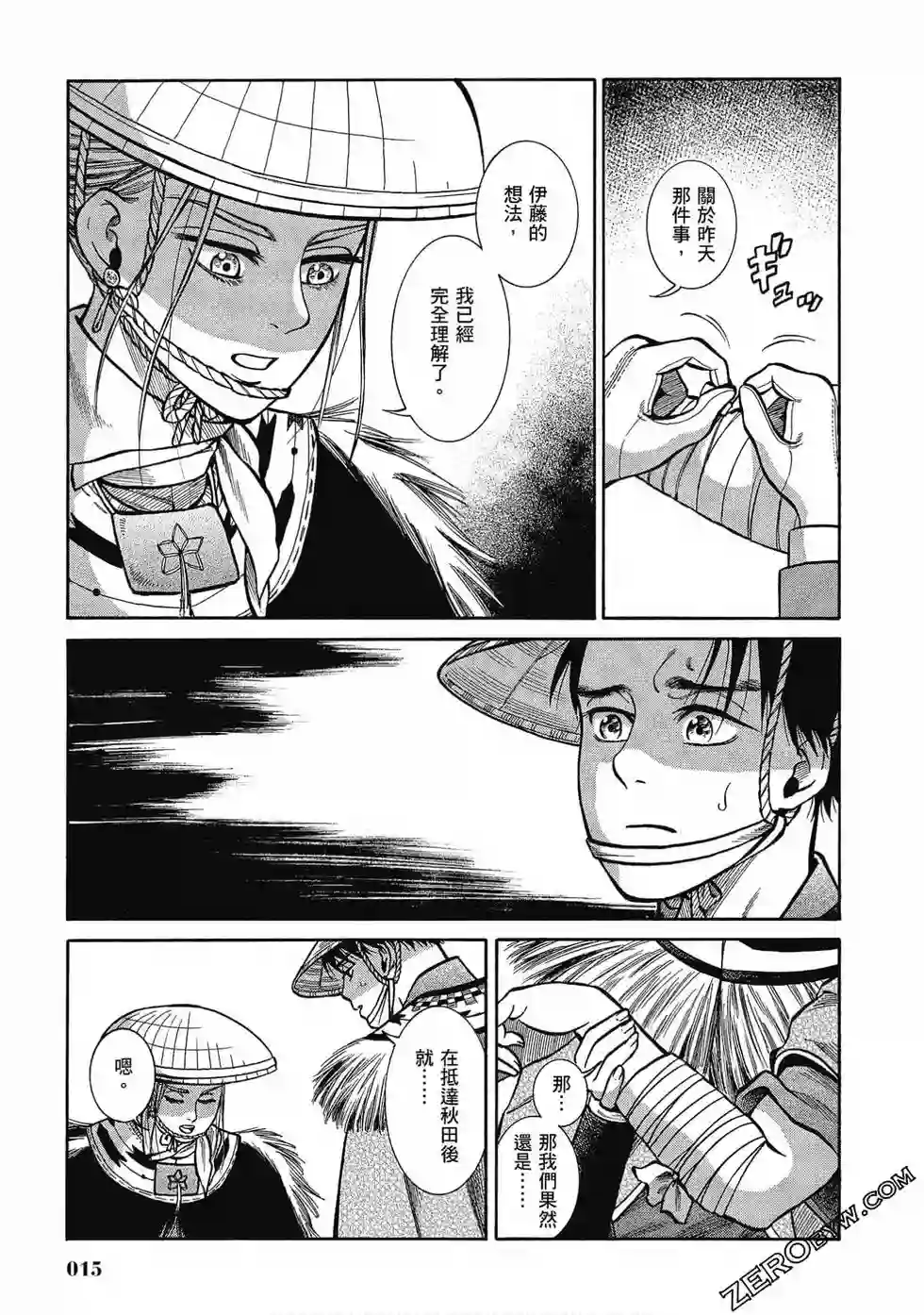 博儿的东瀛纪行第06卷