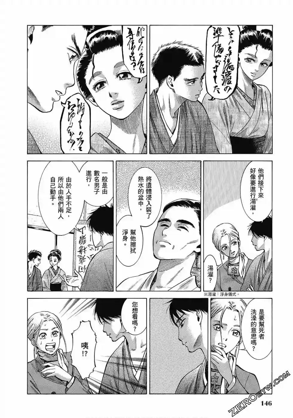 博儿的东瀛纪行第06卷