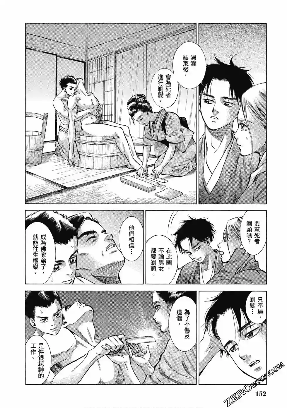 博儿的东瀛纪行第06卷