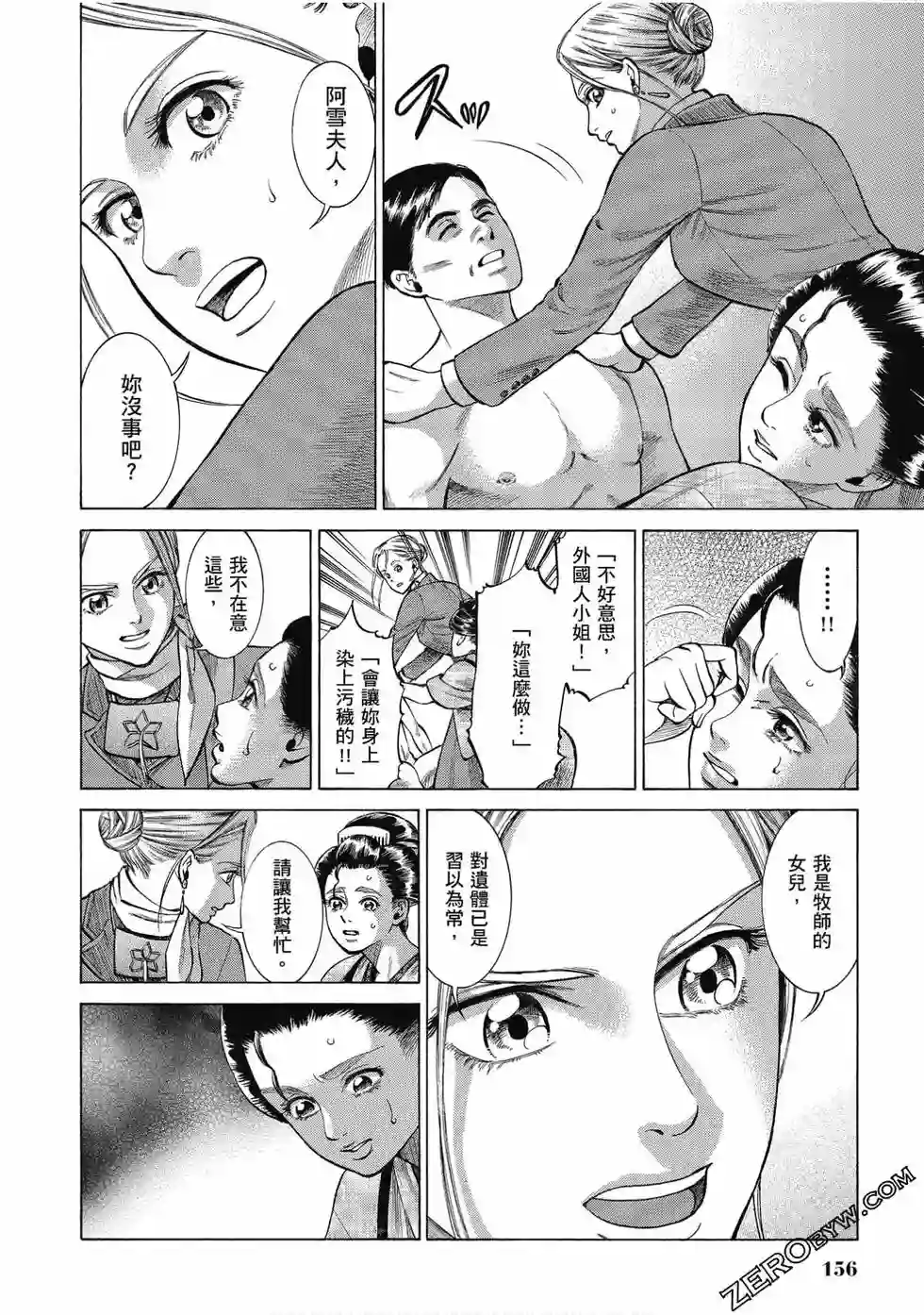 博儿的东瀛纪行第06卷