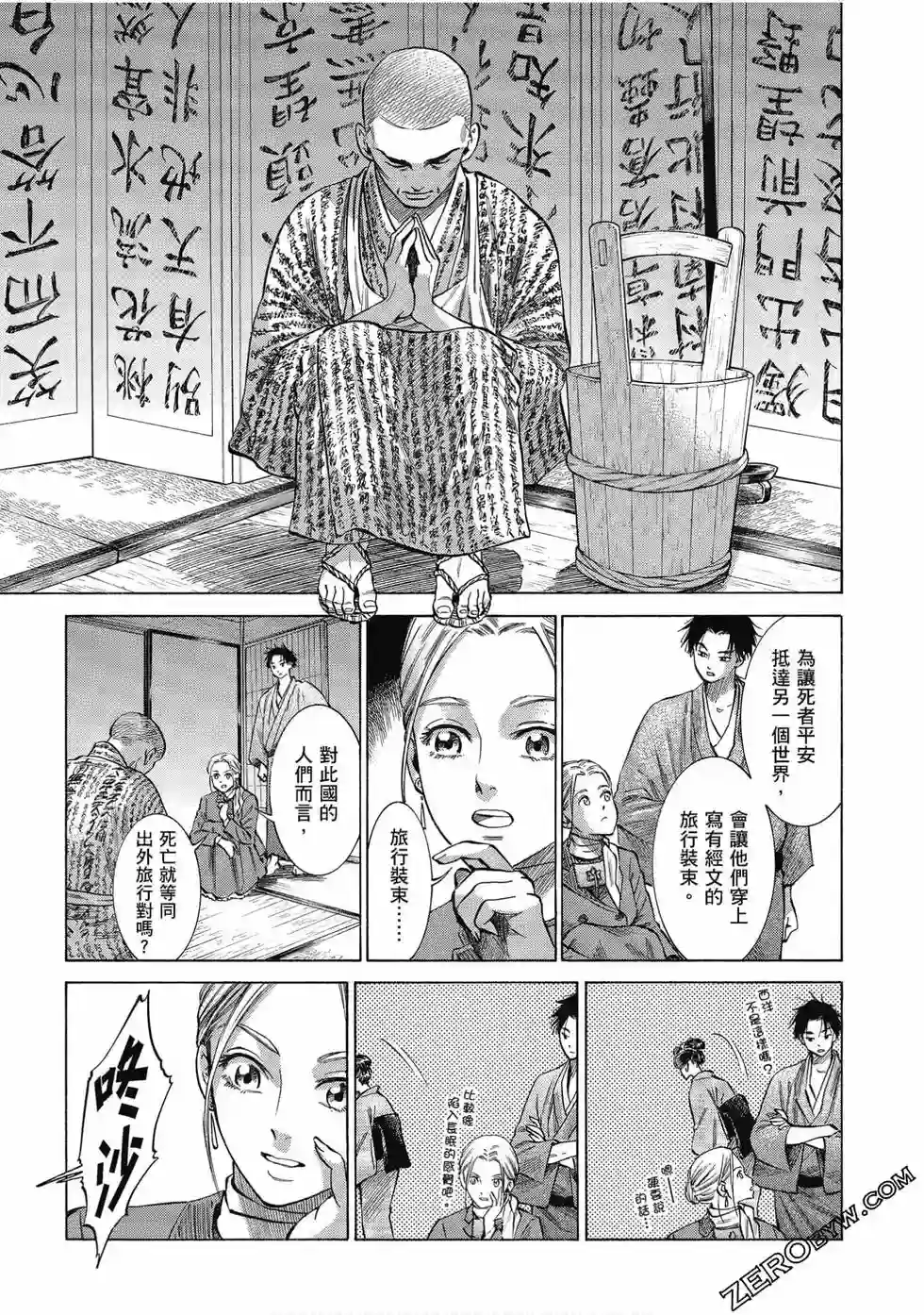 博儿的东瀛纪行第06卷