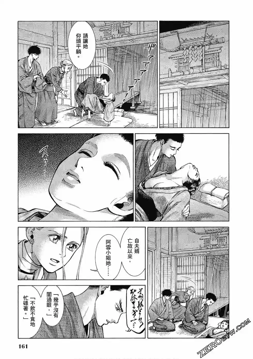 博儿的东瀛纪行第06卷