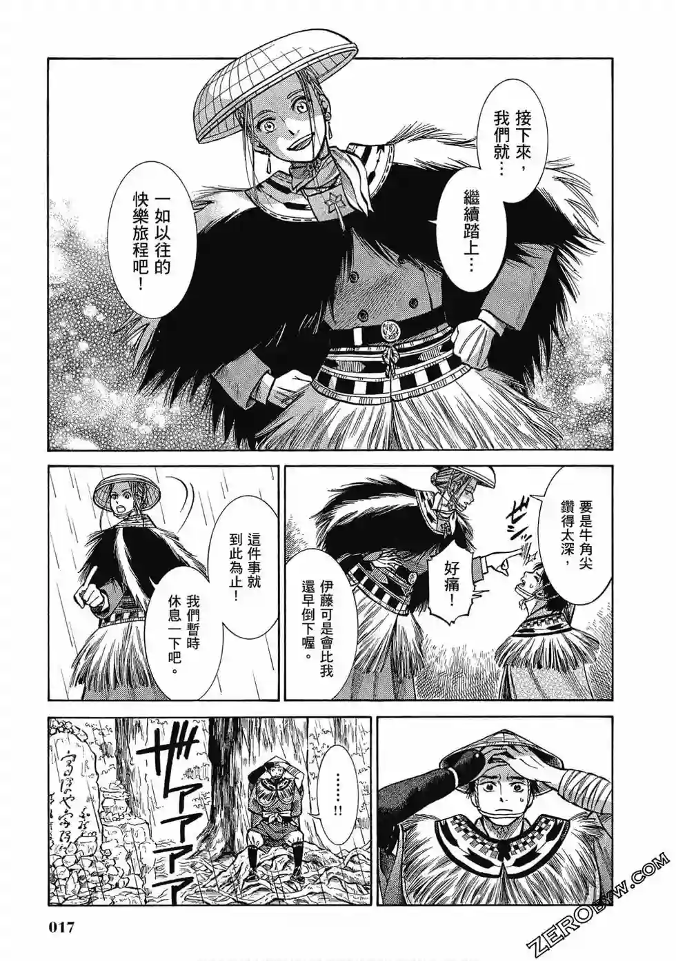 博儿的东瀛纪行第06卷