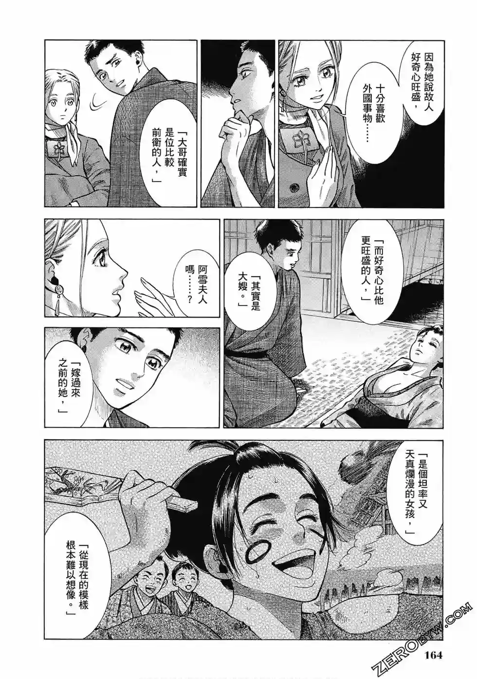 博儿的东瀛纪行第06卷