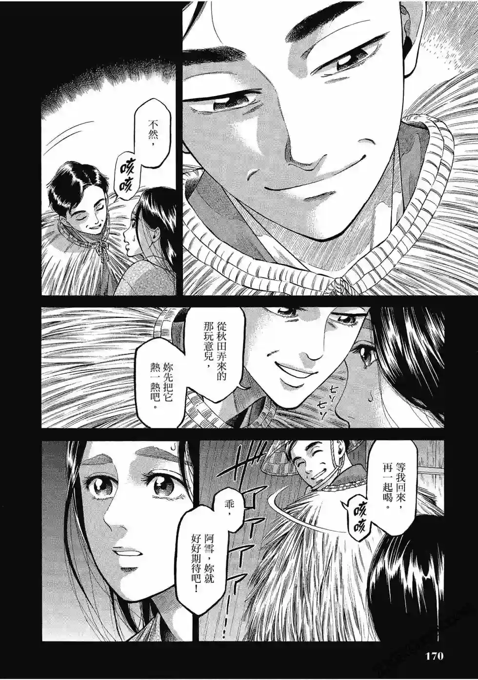 博儿的东瀛纪行第06卷