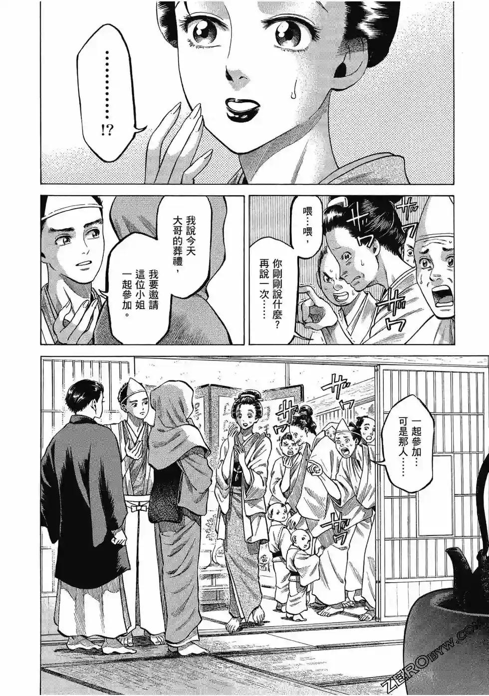 博儿的东瀛纪行第06卷