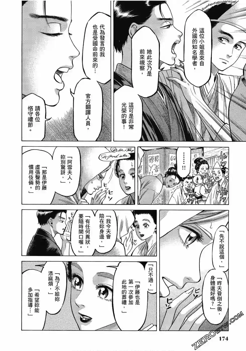 博儿的东瀛纪行第06卷