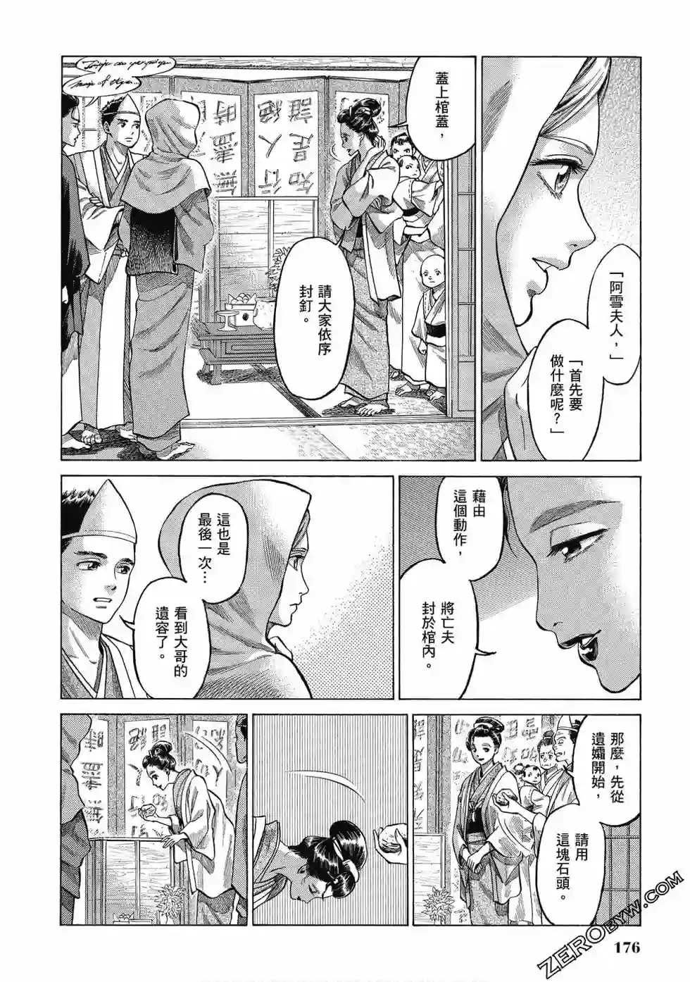 博儿的东瀛纪行第06卷