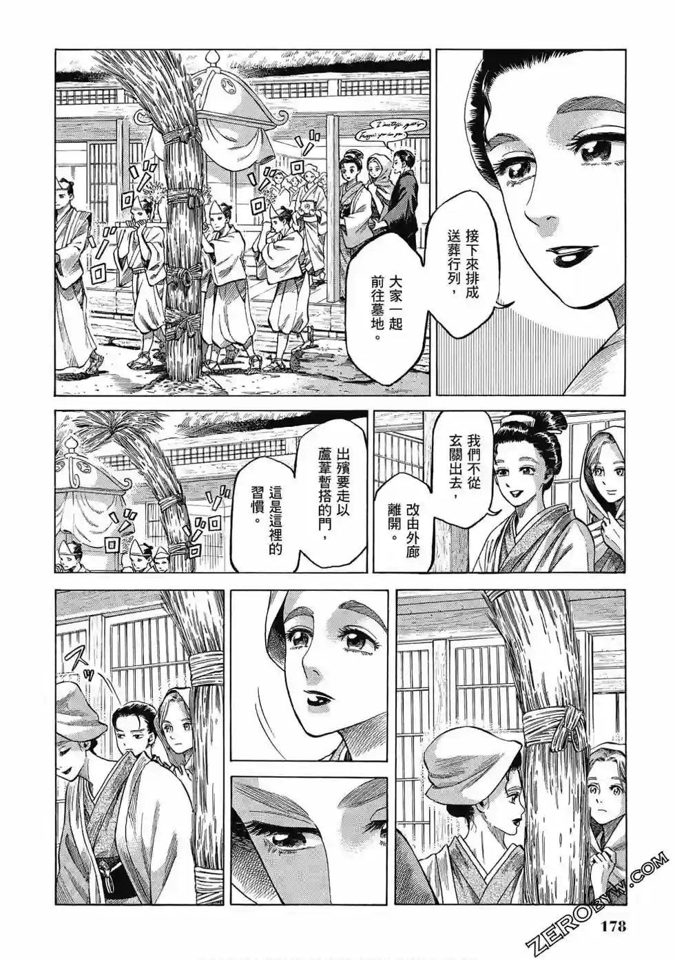 博儿的东瀛纪行第06卷