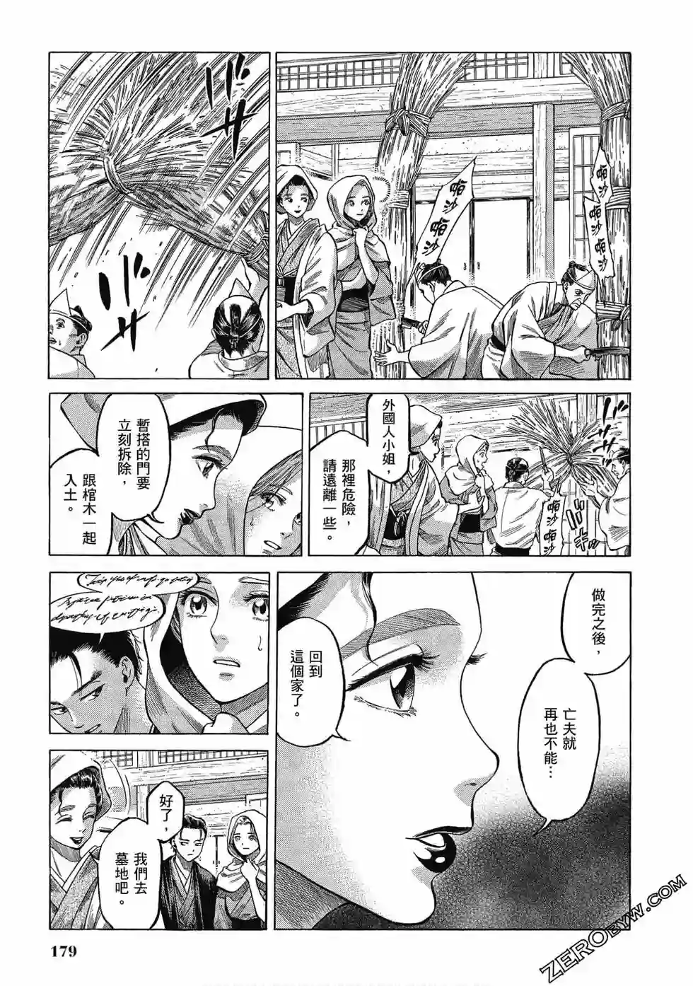 博儿的东瀛纪行第06卷