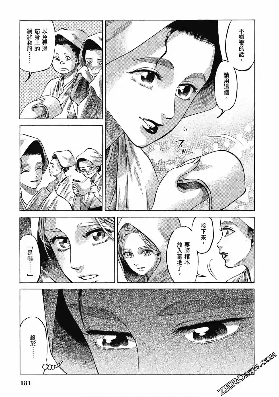 博儿的东瀛纪行第06卷