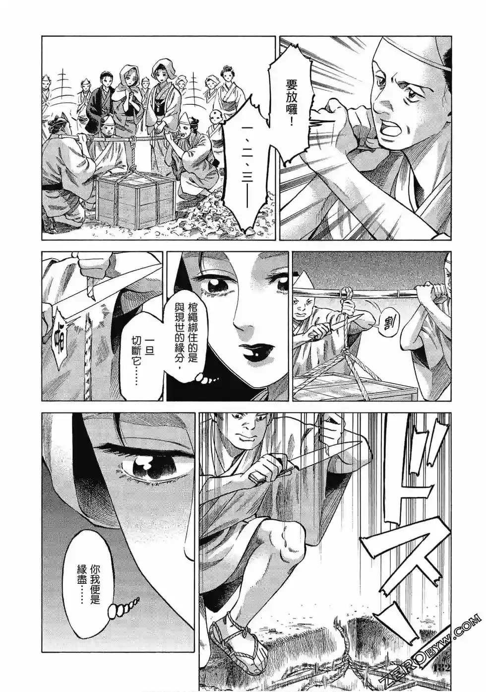 博儿的东瀛纪行第06卷