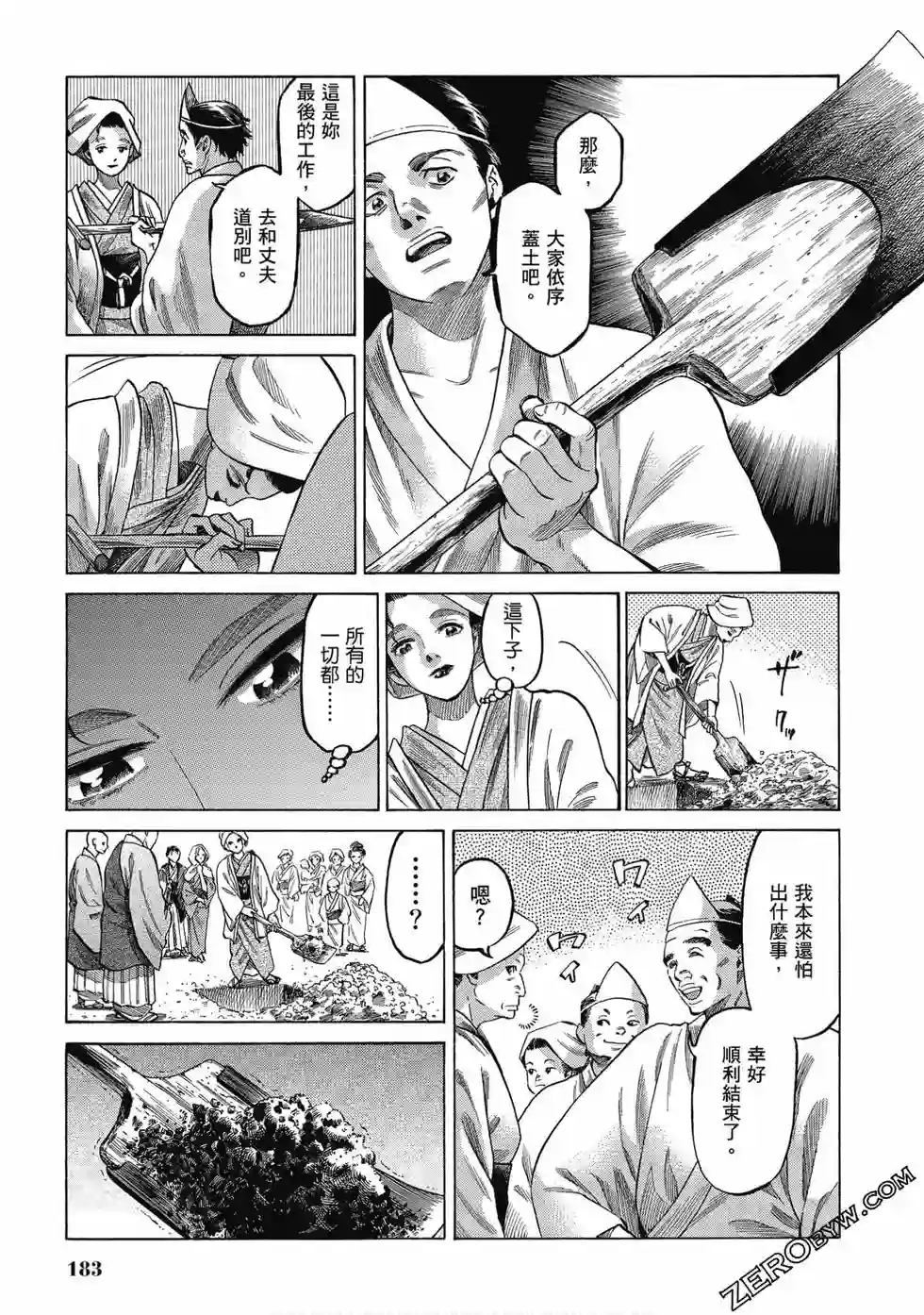 博儿的东瀛纪行第06卷