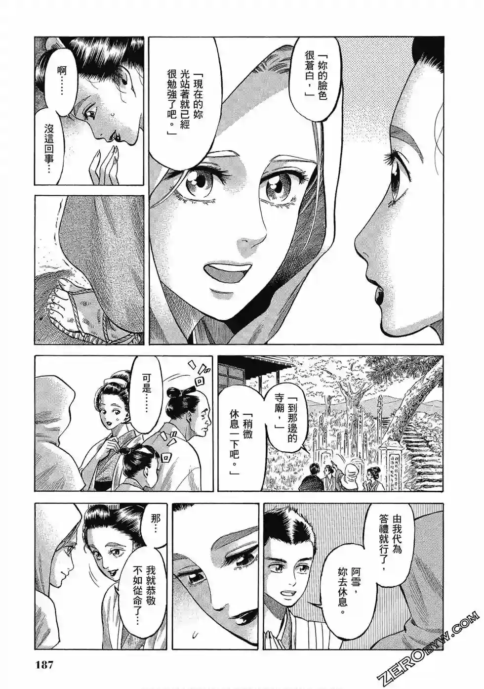 博儿的东瀛纪行第06卷