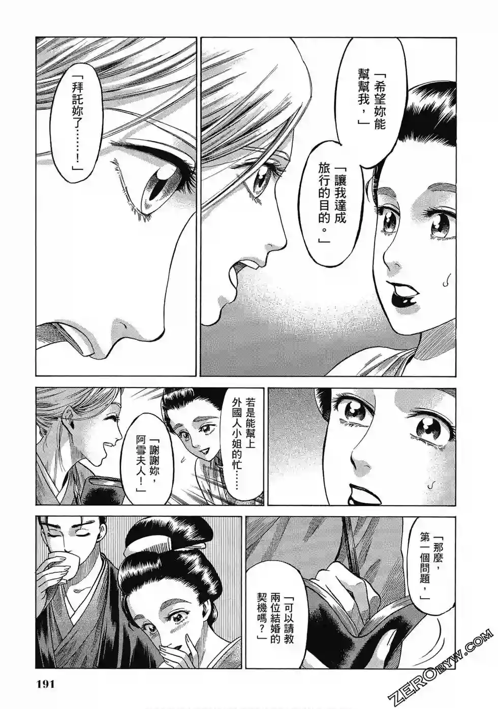 博儿的东瀛纪行第06卷