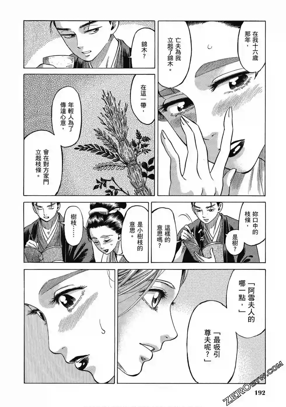 博儿的东瀛纪行第06卷