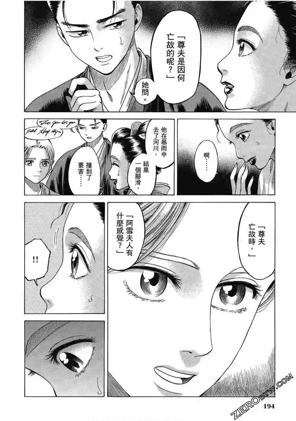 博儿的东瀛纪行第06卷